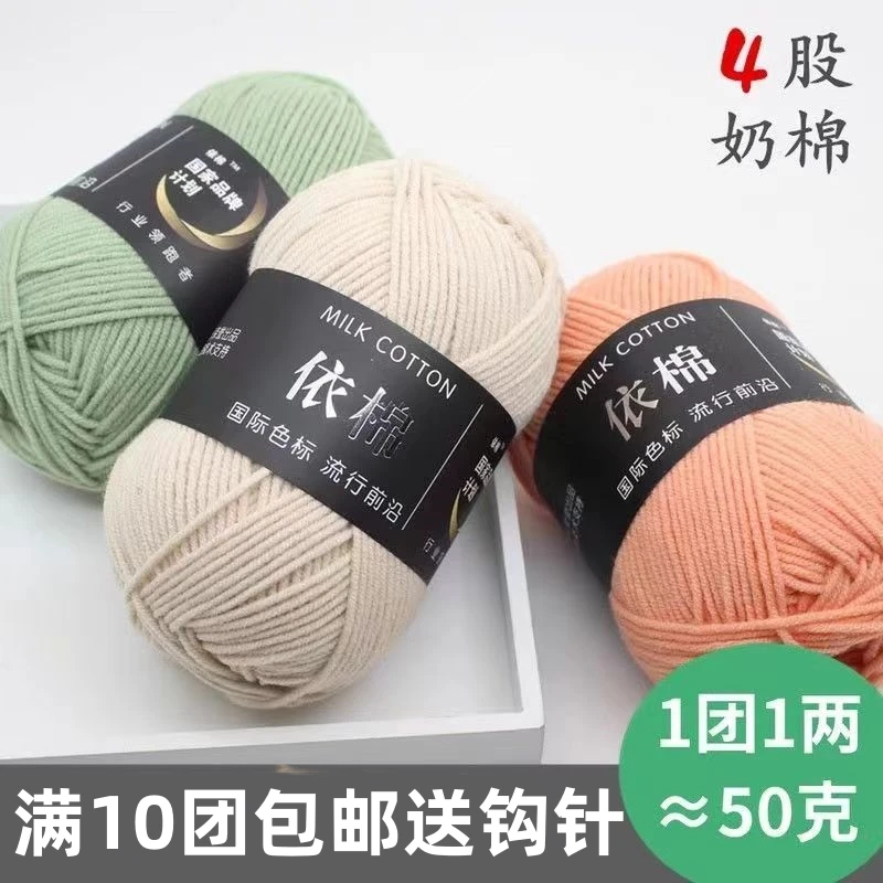 宝宝4股牛奶棉自织围巾中粗线毯子diy毛线团手工编织材料牛奶绒