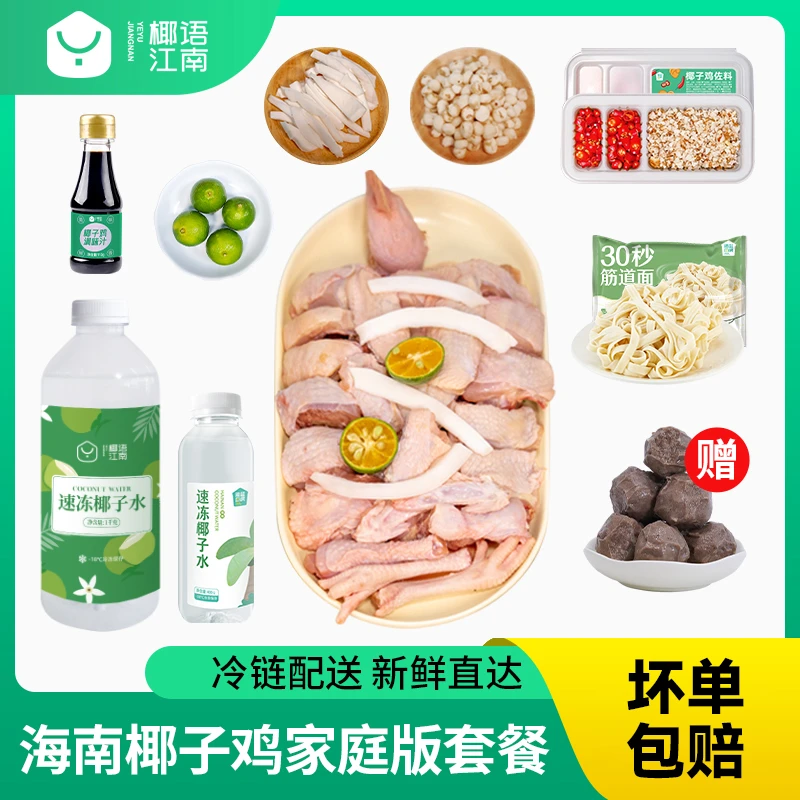 【送牛肉丸】海南椰子鸡火锅套餐农家散养走地鸡团购鸡汤好吃营养