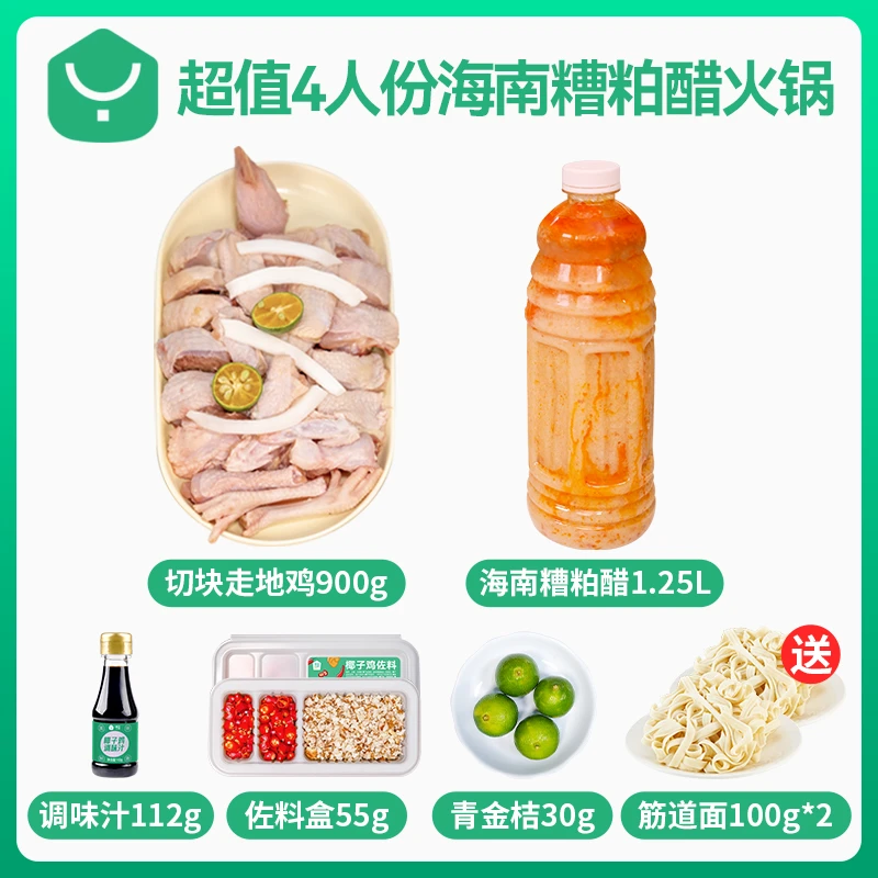 海南糟粕醋火锅3-4人份酸汤火锅文昌铺前镇酸辣配料健康美味特色
