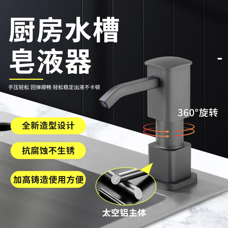 太空铝主体洗洁精压取器厨房水槽通用皂液延长器