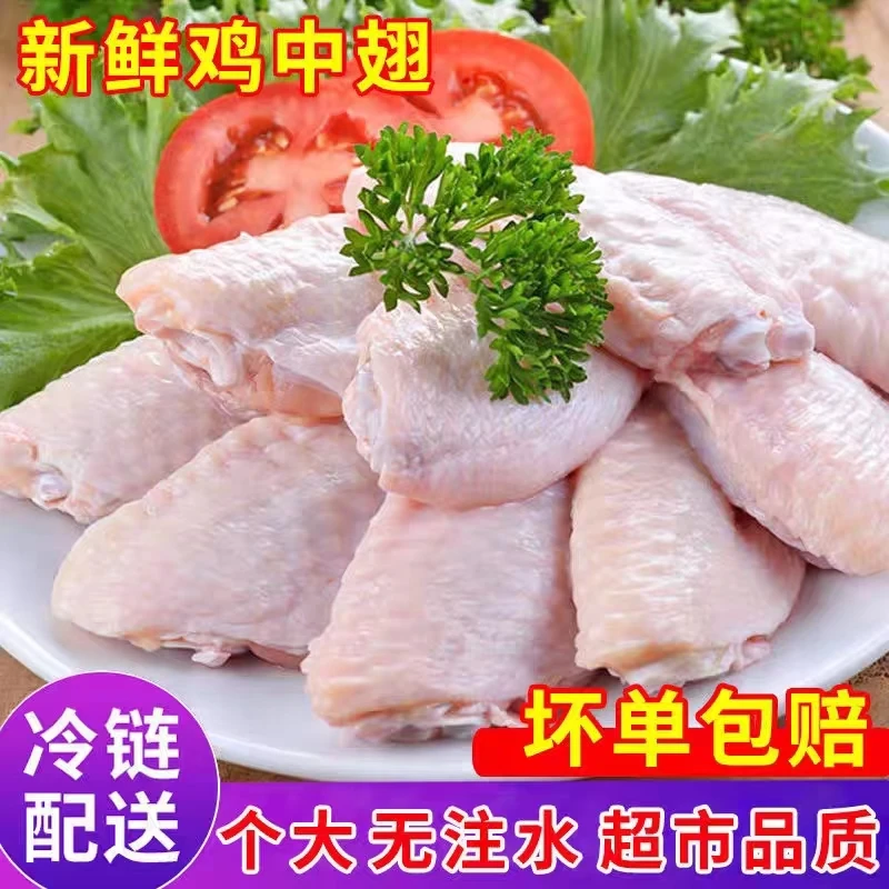 (新鲜土鸡) 纯干无注水鸡翅中散养活杀冷冻鸡翅膀整箱批发鸡中翅