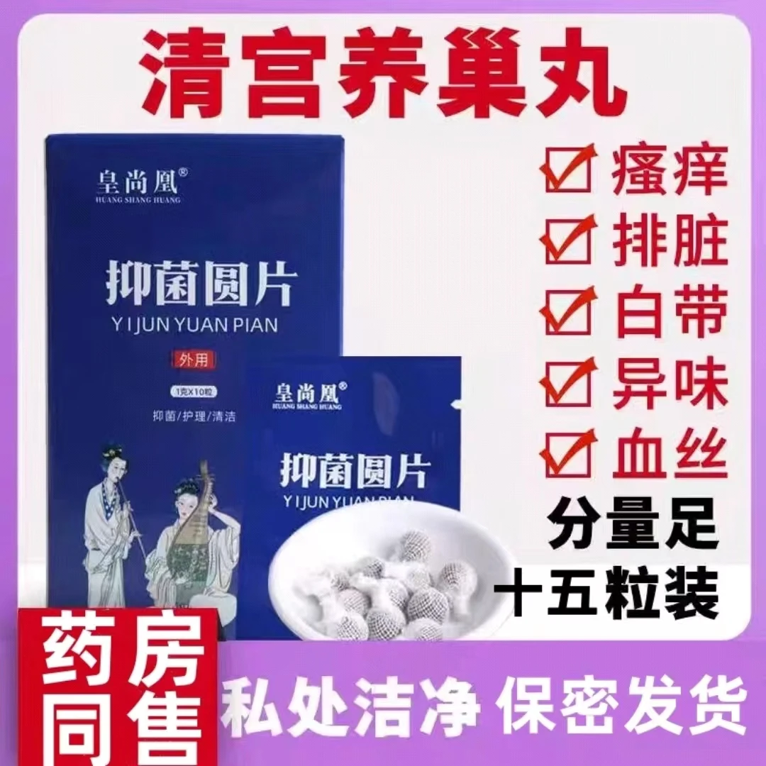 【5颗装】中药清宫丸女性私密保养排污驱味清理妇科防护清洗用品