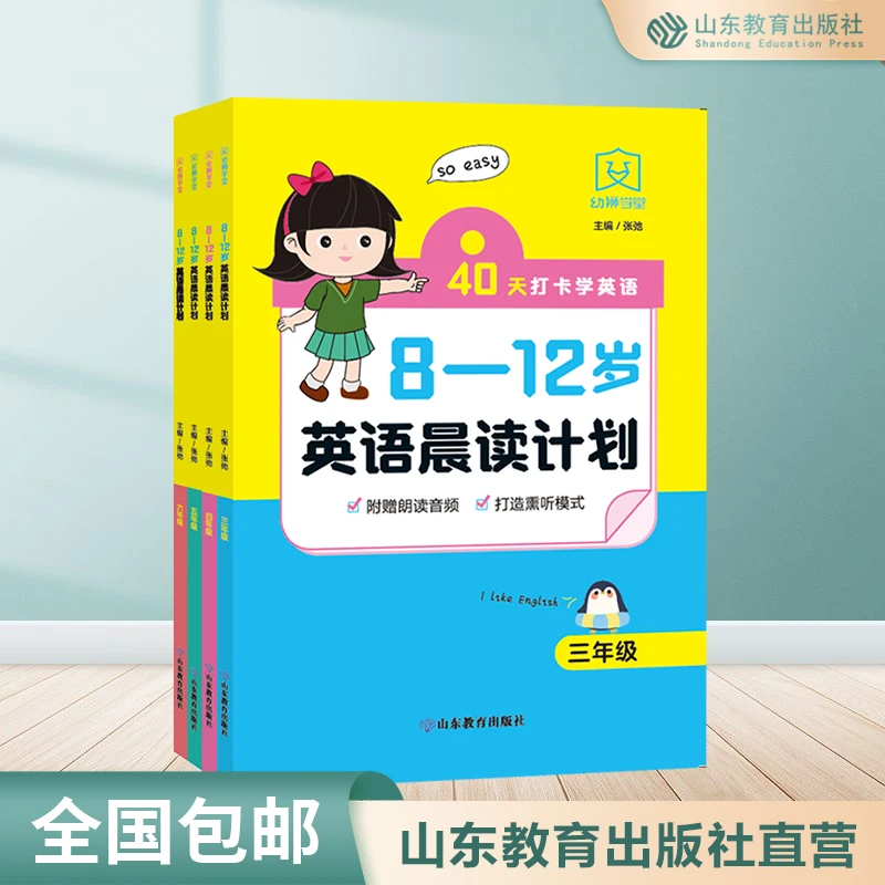 正版包邮8-12岁英语晨读计划三四五六年级40天打卡学英语附赠音频
