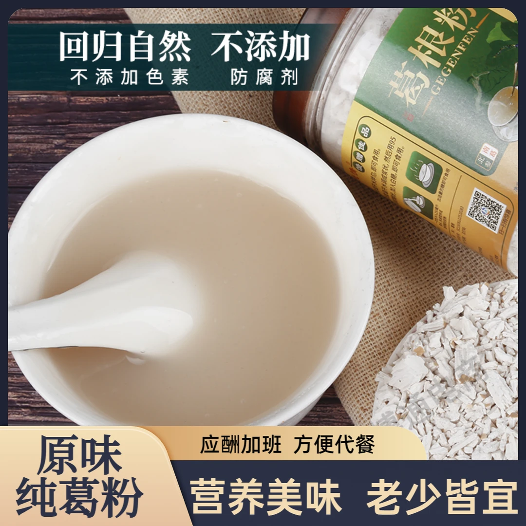 正品野生原味葛根粉280g食用方便营养丰富低脂速食日常代餐食品