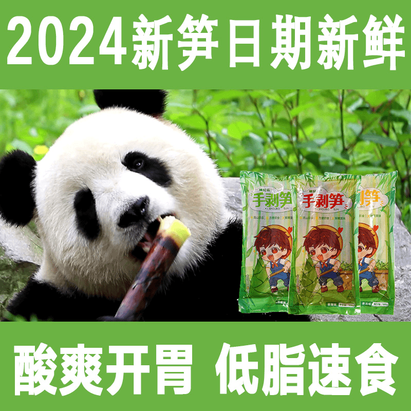 麻辣泡椒竹笋尖大袋500g开袋即食度假手剥笋新鲜嫩笋尖脆嫩爽口