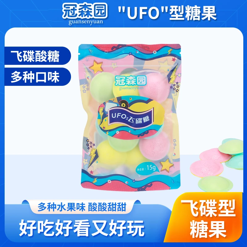 网红零食飞碟糖酸甜味高颜值UFO酸糖果美味好看爆酸胶囊酸糖果