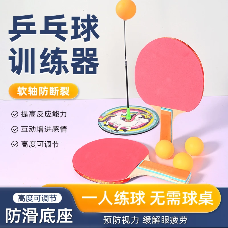 乒乓球训练孩子大人互动学生单人双人运动防近视专业软轴练习神器