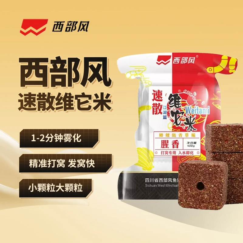 西部风新品速散酒米袋装方块饵打窝雾化鲫鲤青秋冬垂钓大物窝料