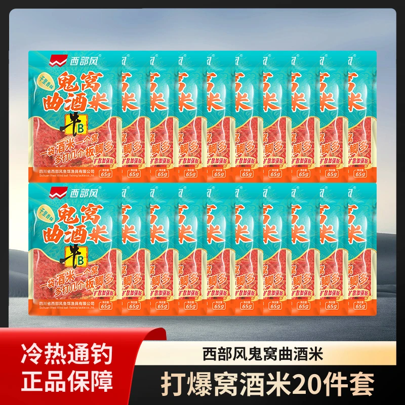 【小胖粉丝专属】西部风牛B鬼窝曲酒米到手20包千里香扩散加强版
