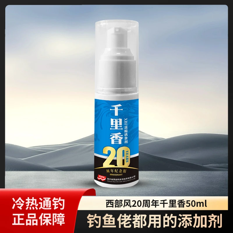 【勇哥补贴粉丝福利专属】西部风20周年纪念款浓缩版添加剂千里香