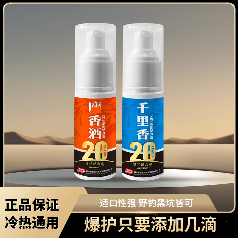 【小胖粉丝专属】西部风纪念版浓缩添加剂千里香开口聚鱼留鱼垂钓