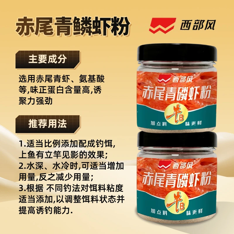 西部风牛B赤尾青鳞虾粉鲜腥浓郁饵料伴侣穿透强瓶装好垂钓大板鲫