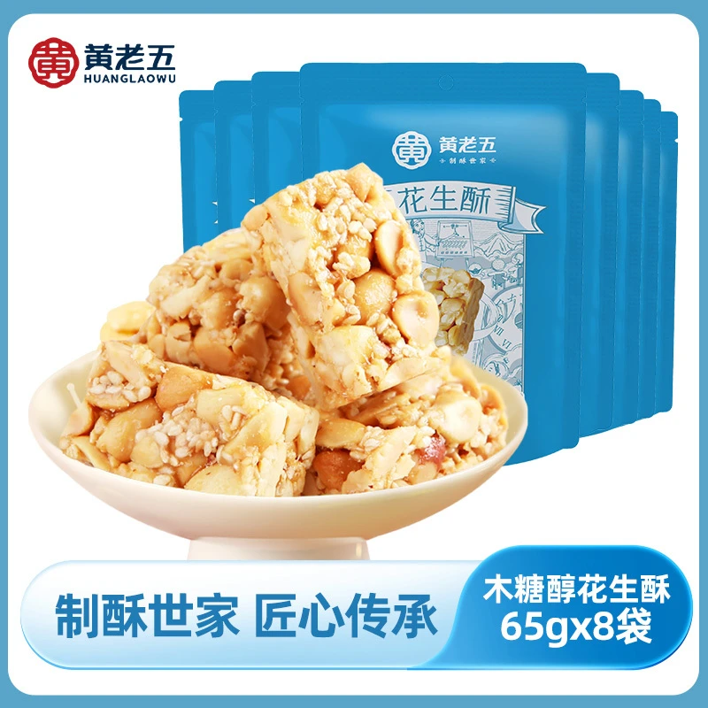 黄老五木糖醇花生酥65g*8 健康美味控糖