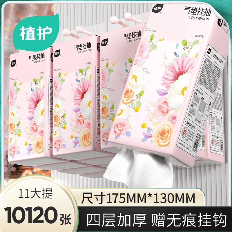 植护大包抽纸悬挂式抽取柔软纸巾卫生纸家用客厅餐巾纸整箱批发