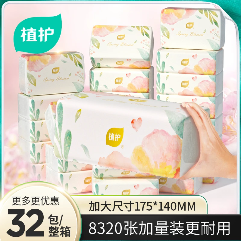 植护【32包】抽纸抽家用抽取式面巾纸家庭装批发整箱宿舍纸巾卫生纸
