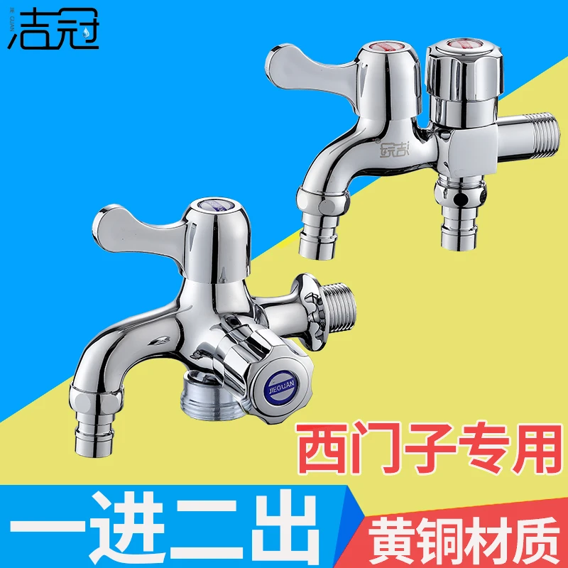 洗衣机水龙头入墙式全自动一进二出功能双控一体电镀持久方便拆卸