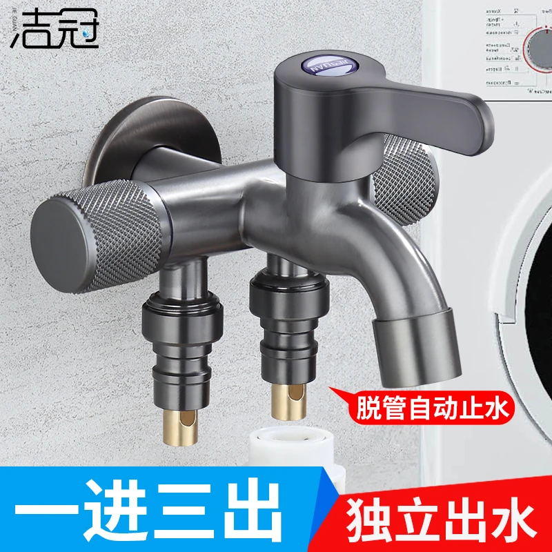 多功能水龙头家庭一进三出四通分流器洗衣机自动止水拖把池通用