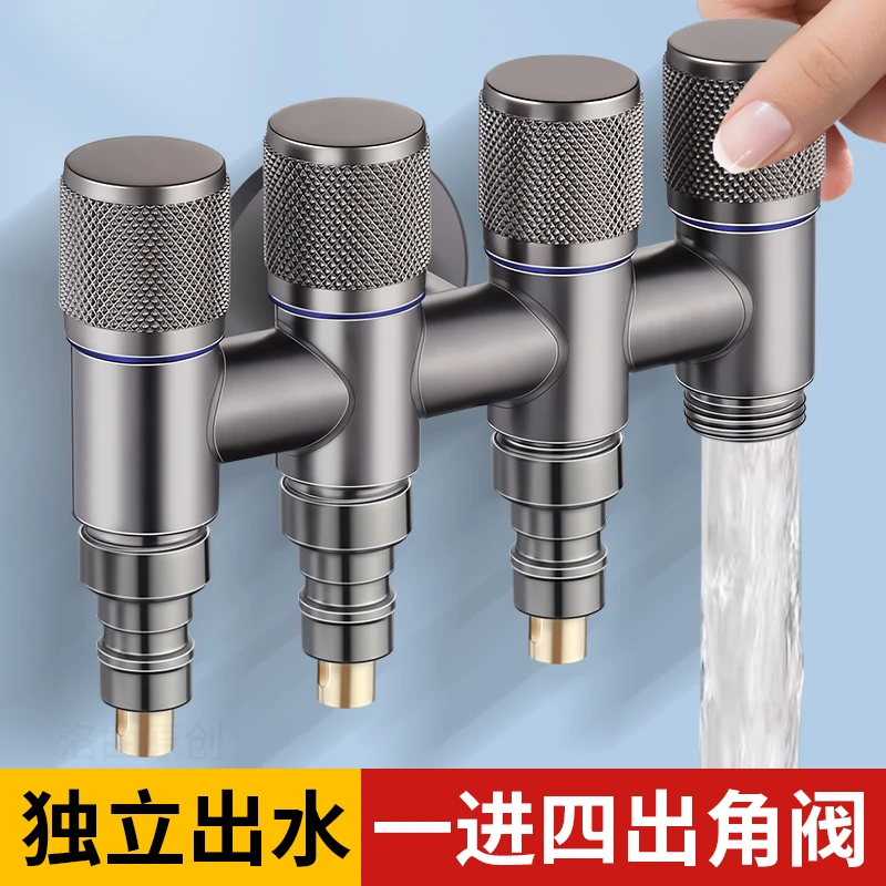 一进四出角阀四通三角阀分水器四控洗衣机水龙头三通角阀一进二出