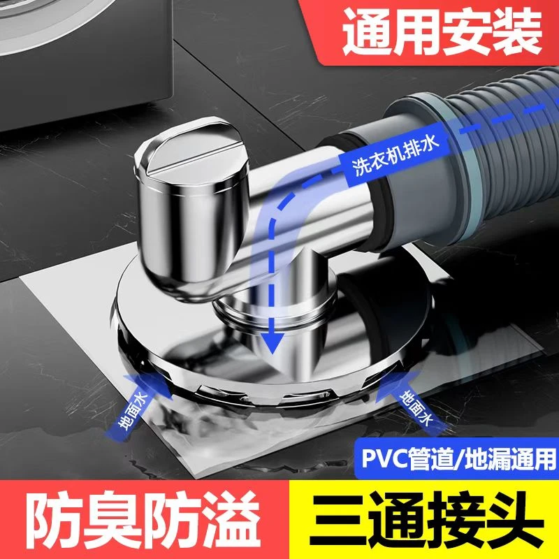 洗衣机排水管地漏接头两用防臭防溢卫生间下水管三通盖过滤网防堵