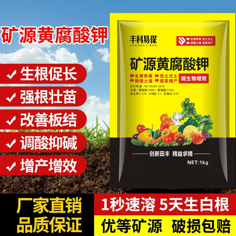 1kg矿源黄腐酸钾水溶肥料生根剂壮根调理土壤活化剂冲施肥正宗