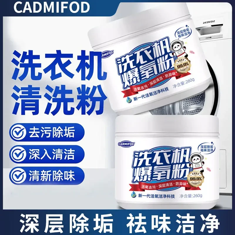 洗衣机槽清洁爆氧粉家用清新除味深入深层去黄去霉去渍祛味除霉C