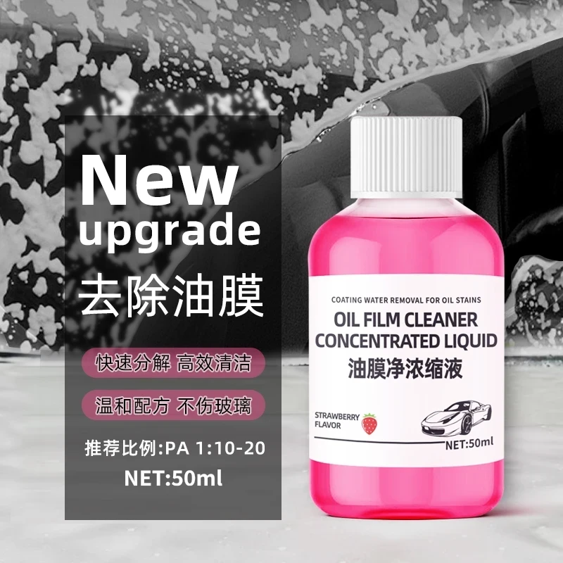 浓缩玻璃油膜去除剂前挡风清洁剂去污剂洁净快速使用-M