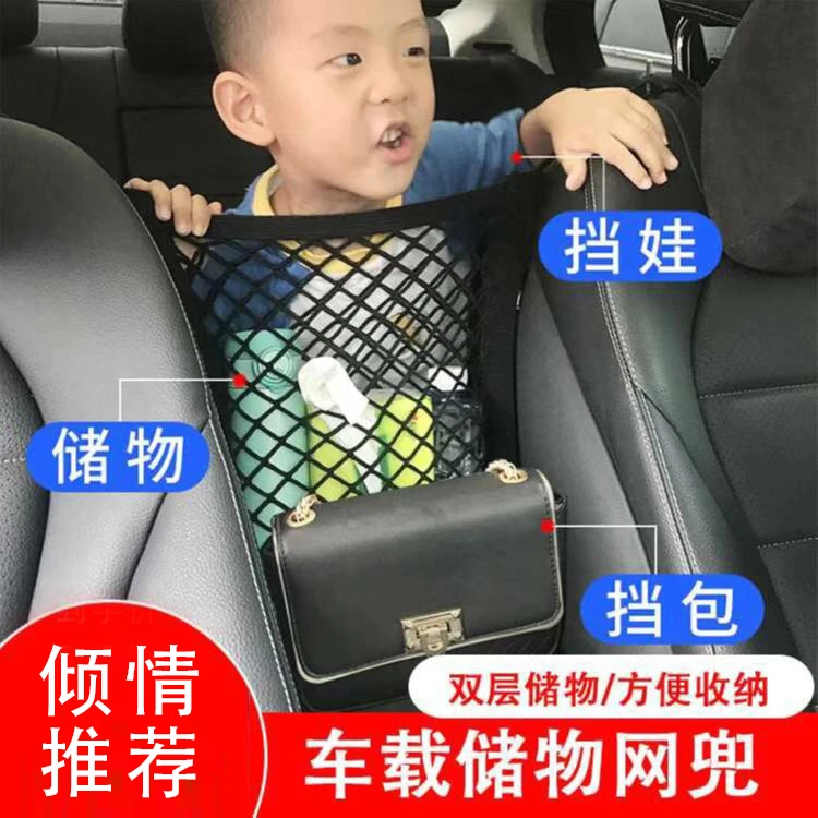 汽车座椅储物网兜车载防护挡网隔离收纳网椅背置物袋车用防儿童J