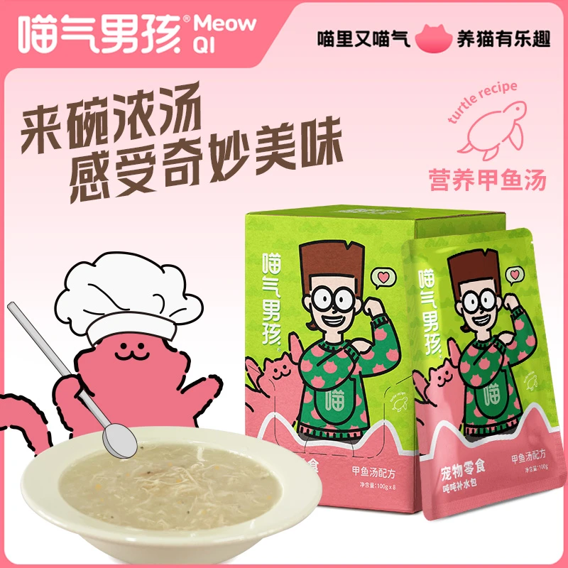 喵气男孩甲鱼汤成猫幼猫补水吨吨包猫粮伴侣即食湿粮鲜浓汤包零食
