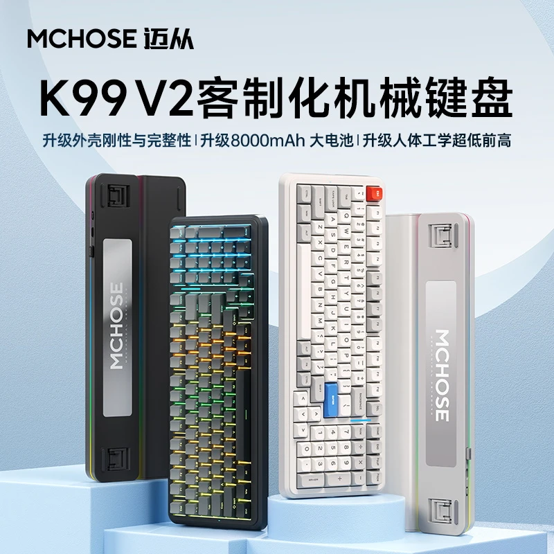 MCHOSE迈从K99V2三模机械键盘全键热插拔无线蓝牙游戏办公