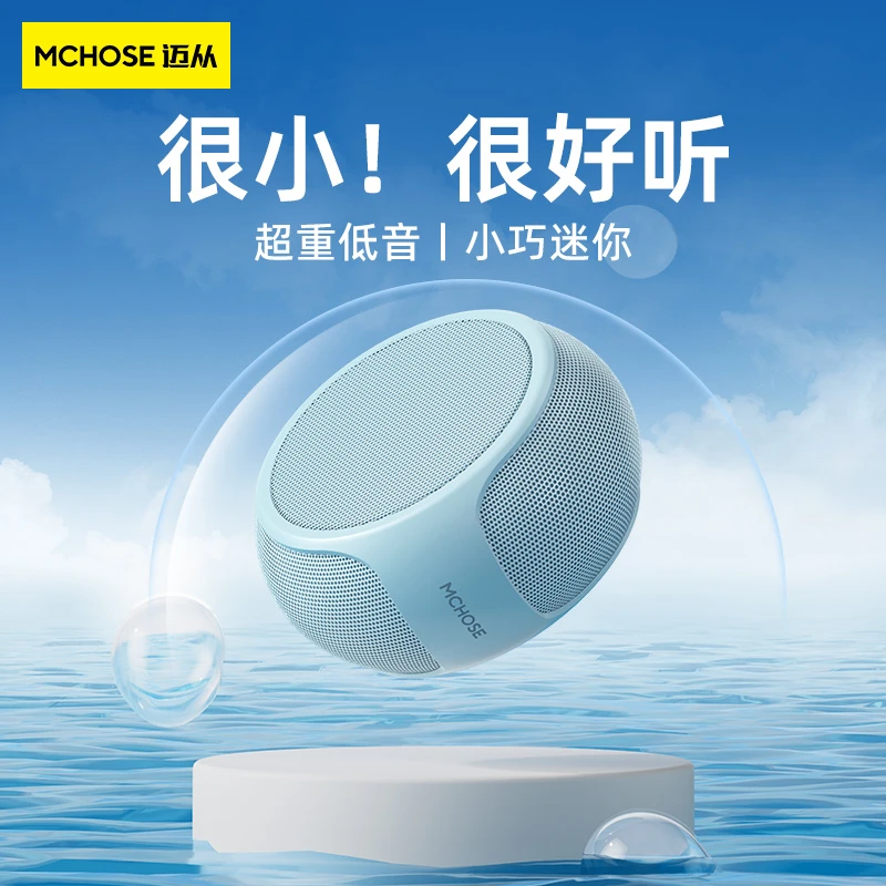 MCHOSE/迈从 BS520蓝牙音箱无线小型音响迷你低音炮车载户外音质