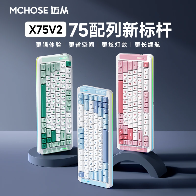 MCHOSE/迈从X75 V2 无线三模蓝牙机械热插拔键盘五层填充办公游戏