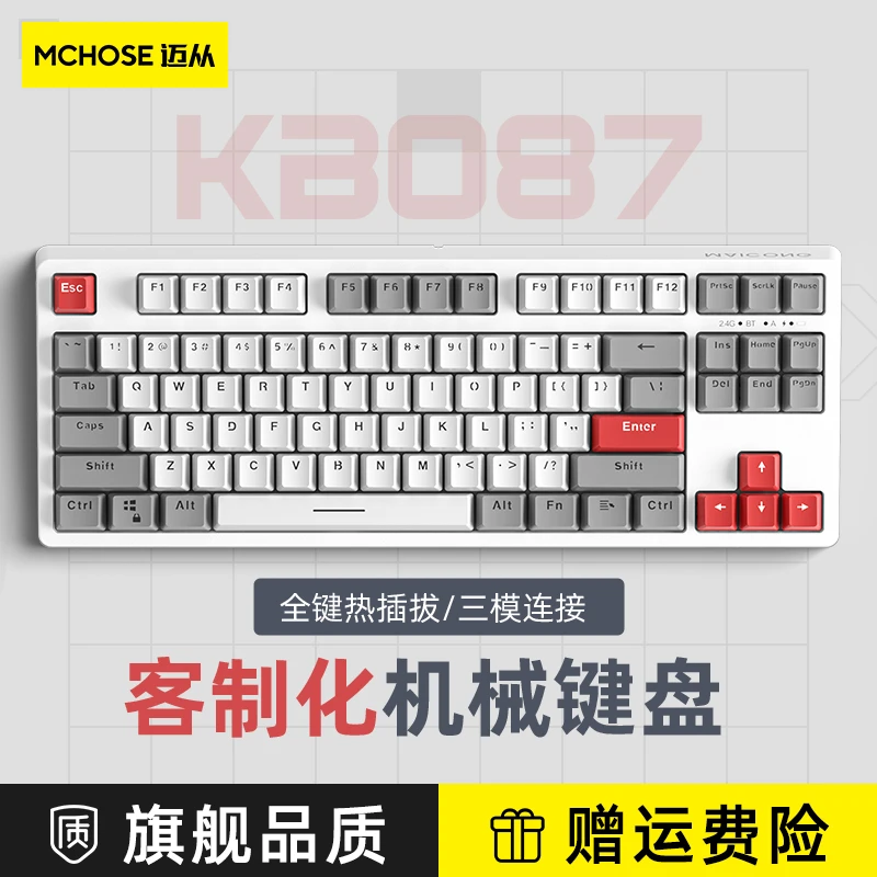MCHOSE/迈从KB087机械键盘87键三模热插拔青轴黑轴无线蓝牙电竞