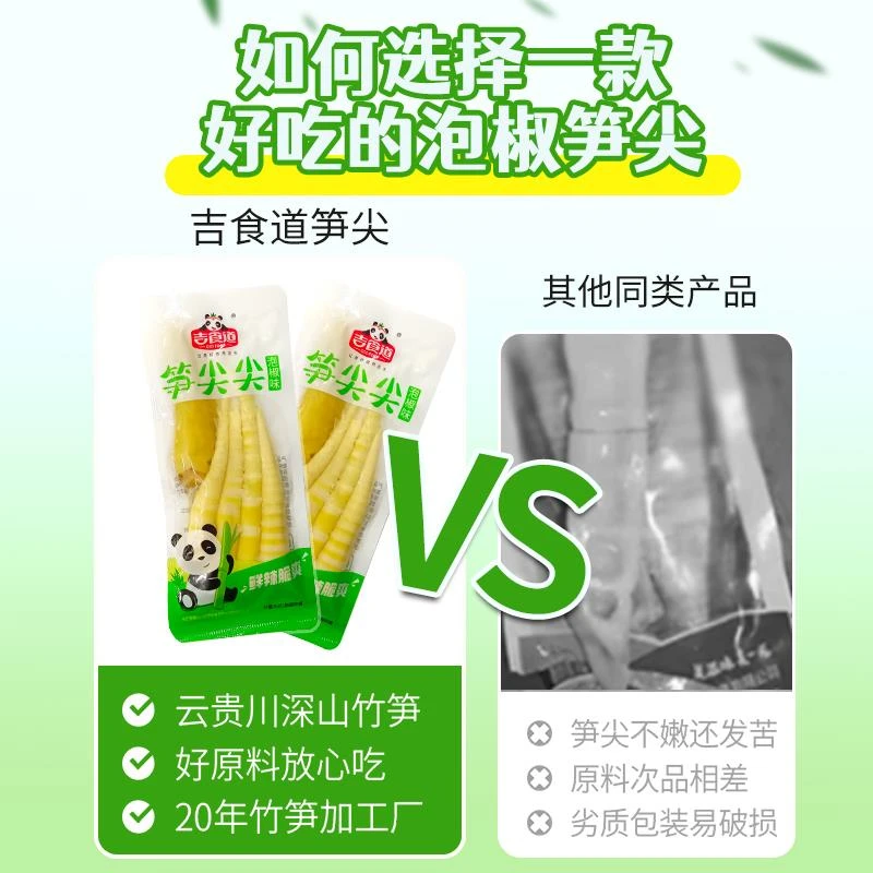 吉食道泡椒笋尖开袋即食小包装酸辣竹笋零食罗汉笋试用包山椒笋1g