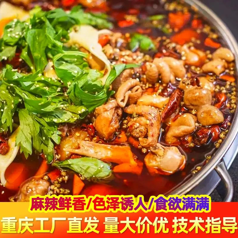 牛乐哥重庆肥肠鸡底料商用烧鸡公调料肥肠鱼火锅鸡芋儿鸡柴火笋1g