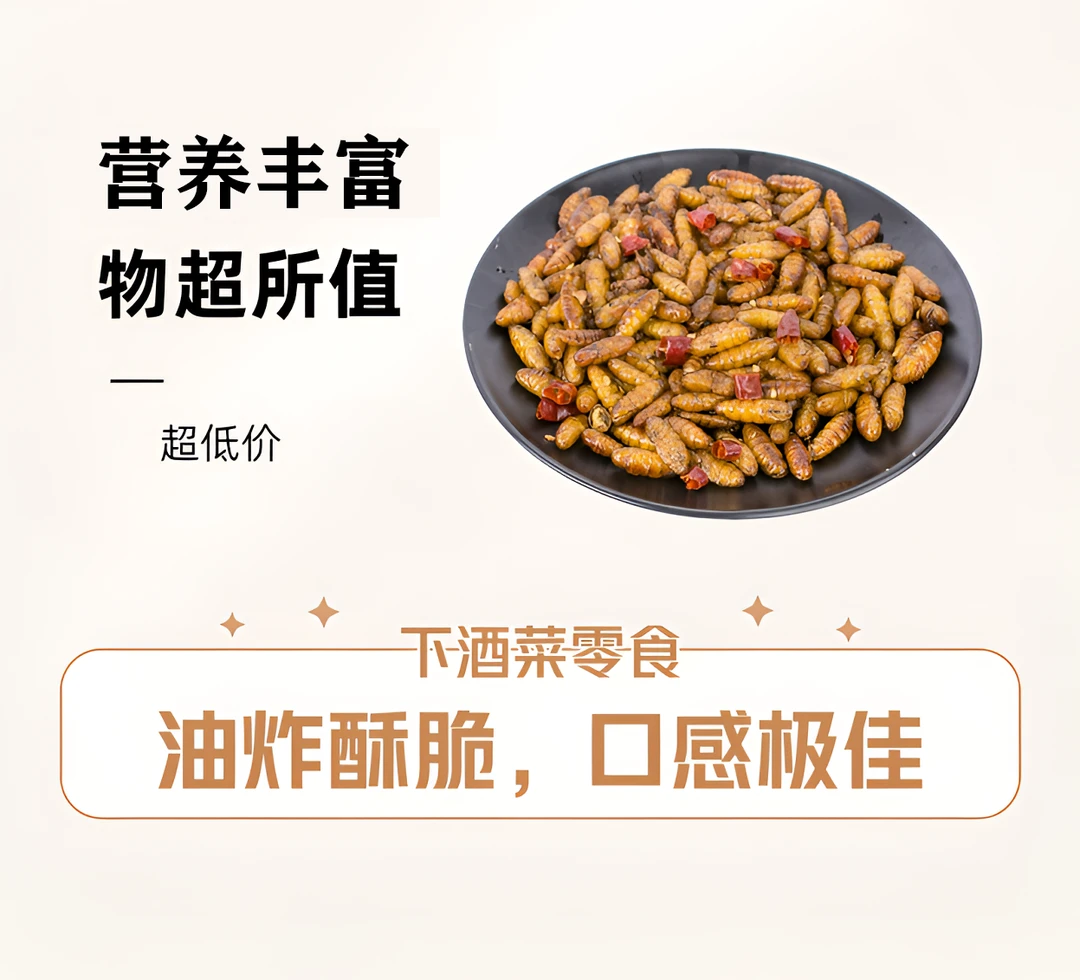 优质金丝蚕蛹【更优惠】山东特产开袋即食高蛋白零食下酒菜老少皆宜