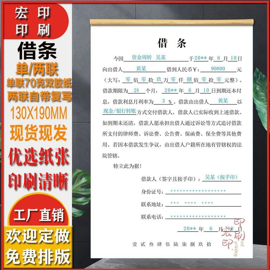 2024年新款民间正规借条单据通用个人借款单私人法律认可欠条二联