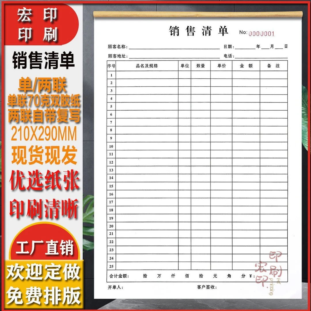 大本A4销售清单二联三联定制明细清单出货单送货单收据多栏式双排