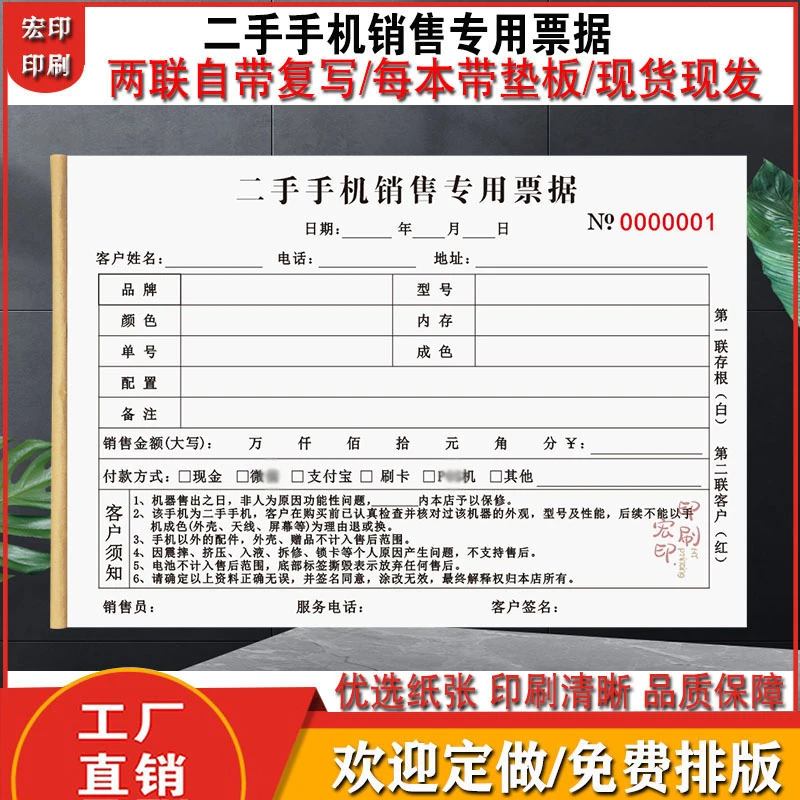 二手销售专用票据定制二联旧销售电子产品回收单销售协议