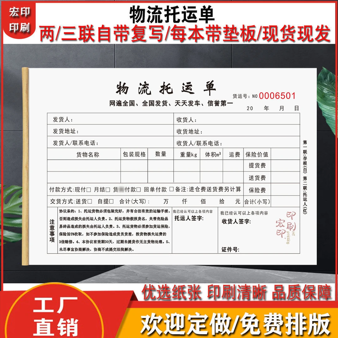 物流托运专用单二联三联物流发货单物货运运费结算票据单定制定做