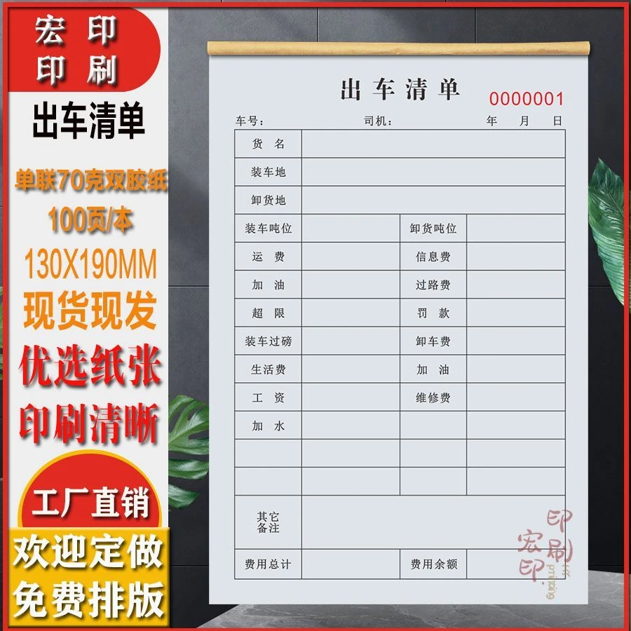 出车清单记账记录本货运车队托运部出车日记用车报账单费用结算单