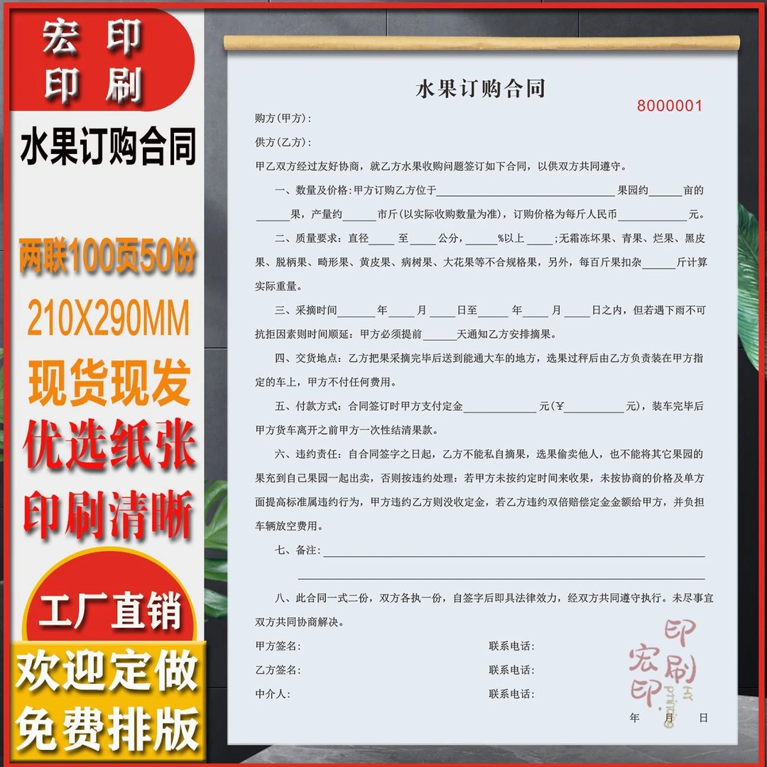 水果购销合同 采购合同 订果合同 西瓜订购协议 农产品代销合同