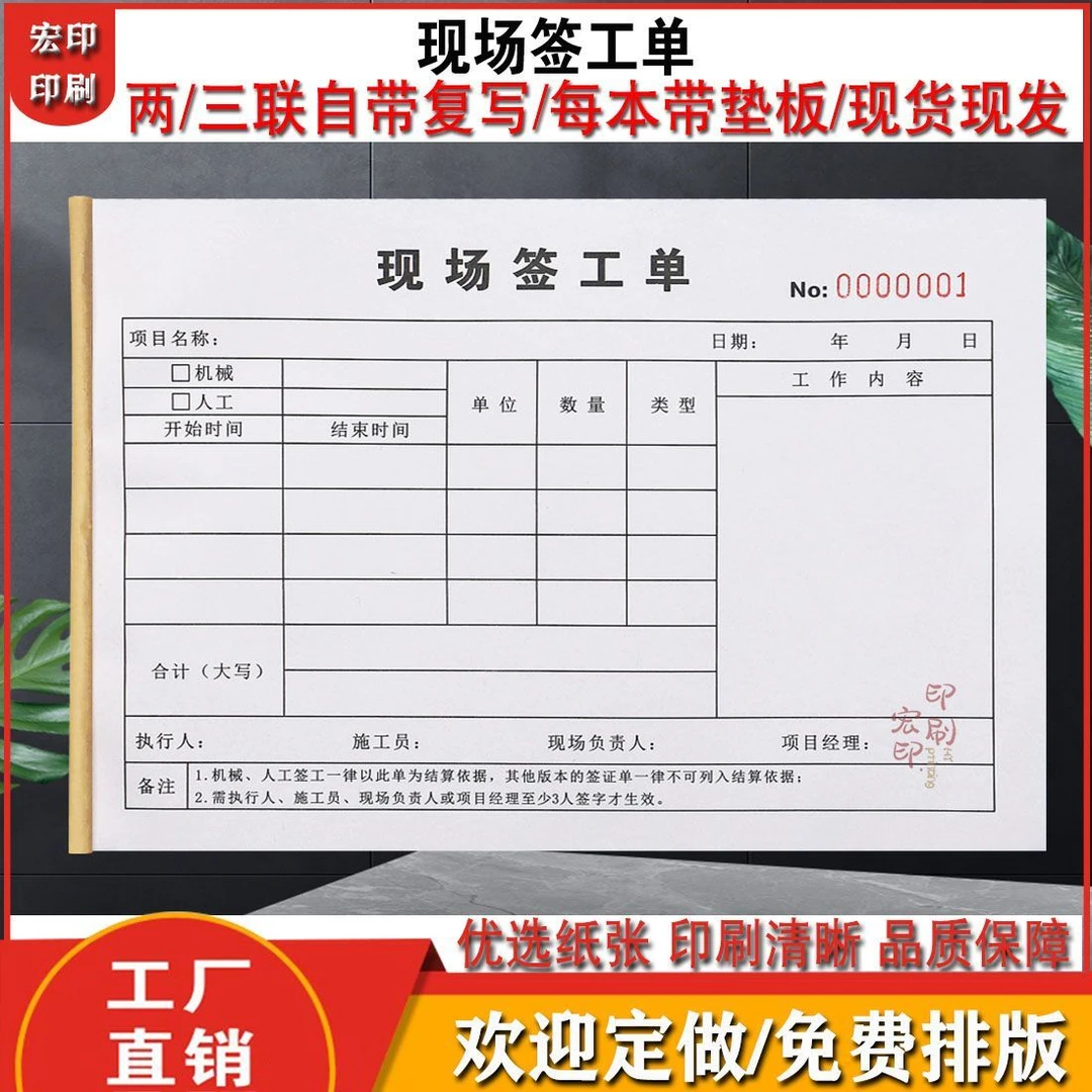 现场签工单二三联工程项目工地机械建筑确认单吊车施工结算单定做