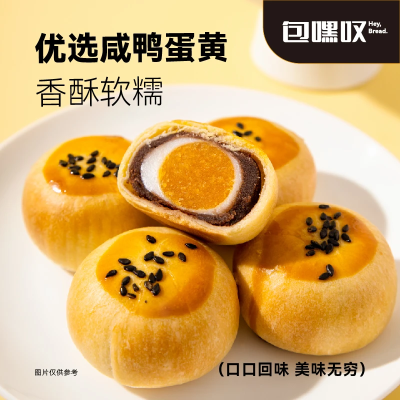 蛋黄酥办公室零食新鲜咸香传统糕点心营养320g/盒（8枚）
