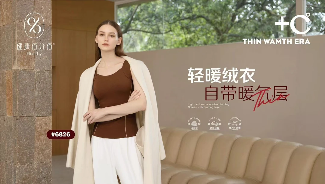 6826 女士保暖背心