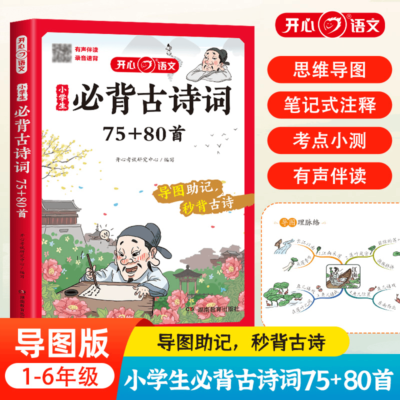 橙童文化 第3版·小学生古诗词75+80首（彩图注音版）