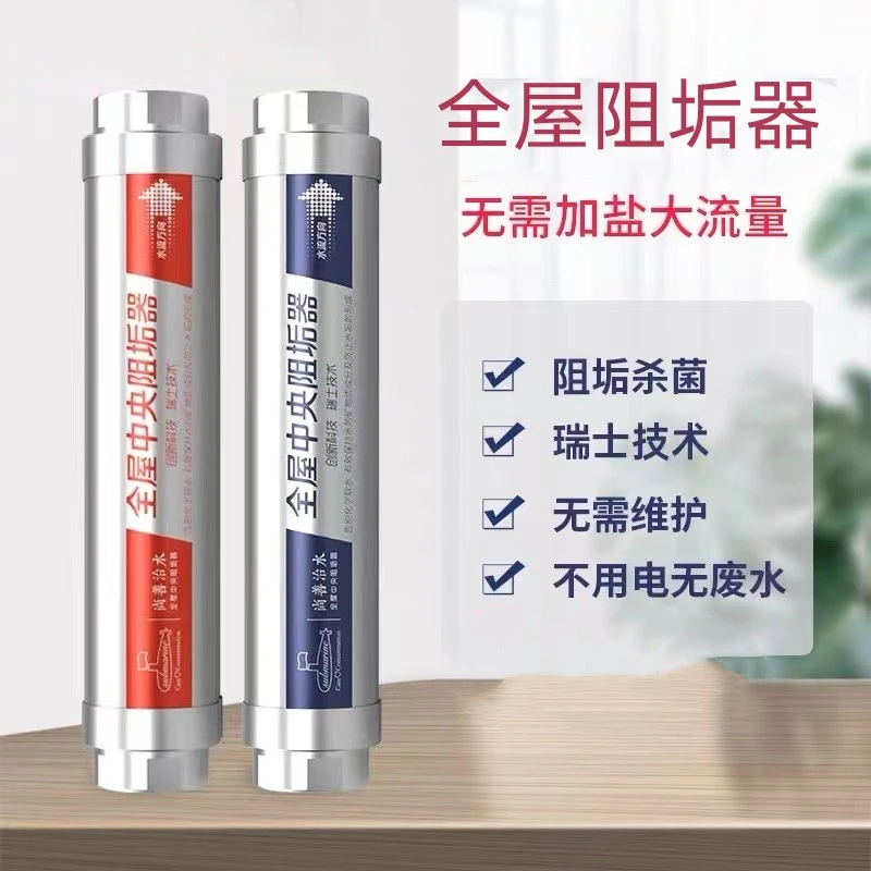 submarine/潜水艇全屋中央阻垢器告别化学软水 减少水垢 无需更换