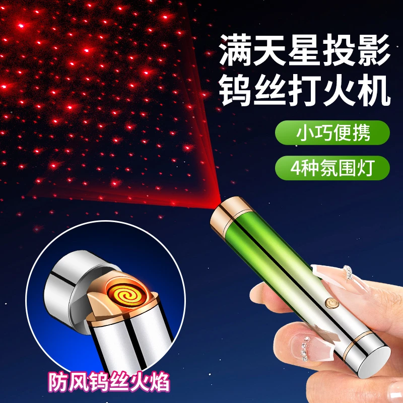 满天星投影圆柱充电创意打火机USB充电电子防风迷你点烟器男礼物