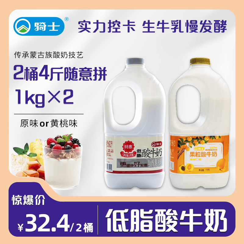 骑士低脂酸牛奶1kg*2桶原味/黄桃口味组合装乳酸菌发酵大桶酸奶