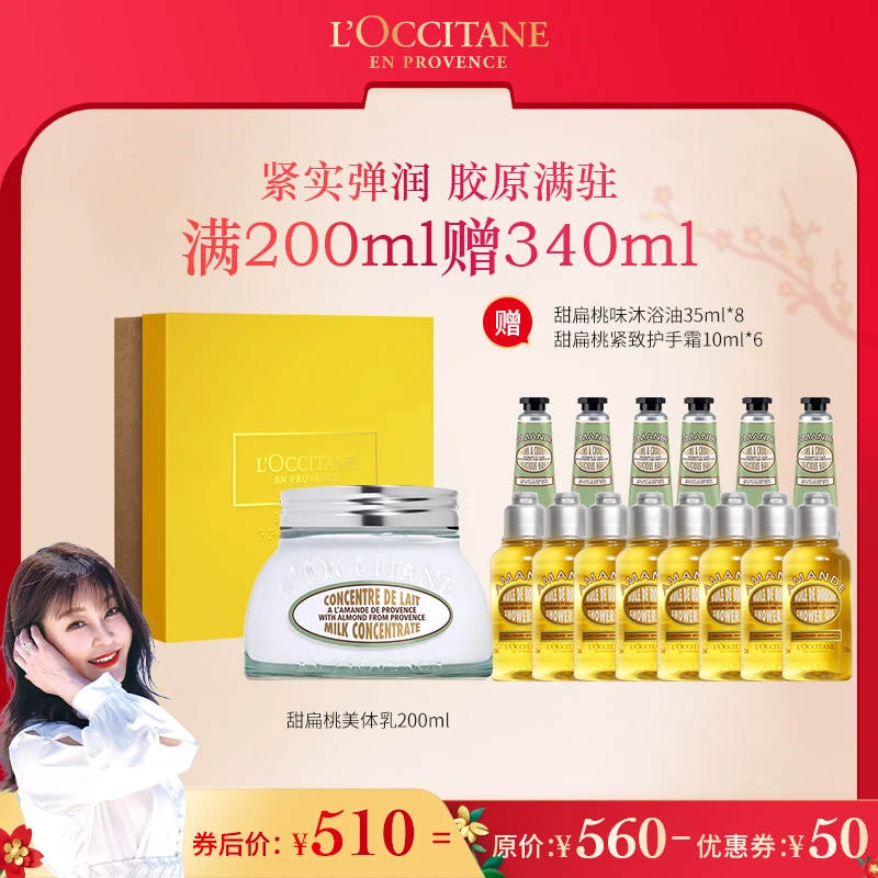 【骞挑万选】欧舒丹甜扁桃紧致美体乳200ml