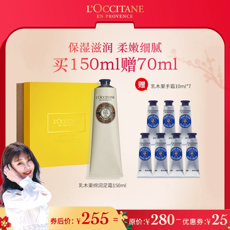 欧舒丹乳木果绵润足霜150ml